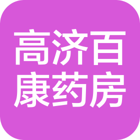 北京高济百康大药房有限公司