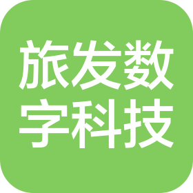 吉林省旅发数字科技有限公司