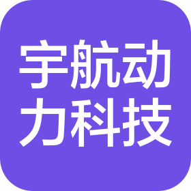 沈阳宇航动力科技有限公司