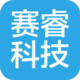 沈阳赛睿科技有限公司