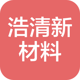 青岛浩清新材料科技有限公司