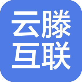 郑州云滕互联网络有限责任公司