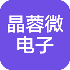 成都市晶蓉微电子有限公司