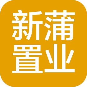 河南省新蒲置业有限公司