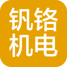 郑州钒铬机电设备有限公司