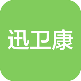 河南迅卫康安全科技有限公司