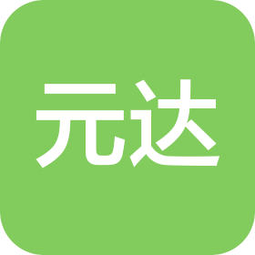 上海元达律师事务所