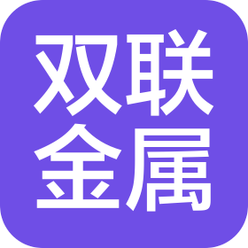 郑州双联金属制品有限公司