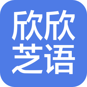 北京欣欣芝语餐饮管理有限责任公司