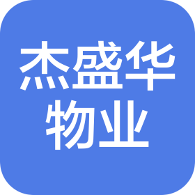 北京杰盛华物业管理有限责任公司