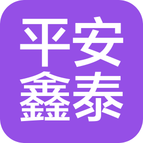 北京平安鑫泰物业管理有限公司