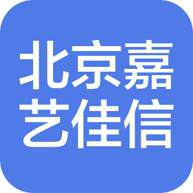 北京嘉艺佳信科贸有限公司