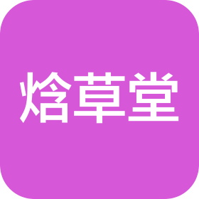 河南焓草堂医药科技有限公司