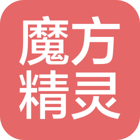 北京魔方精灵科技有限公司