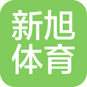河南新旭体育设施有限公司