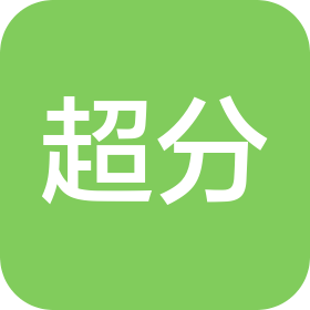 北京超分科技有限公司