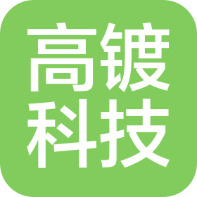 北京高镀科技有限公司