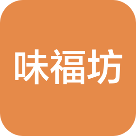 郑州味福坊餐饮有限公司