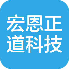 北京宏恩正道科技发展有限公司