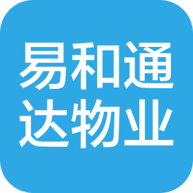 北京易和通达物业管理服务有限公司