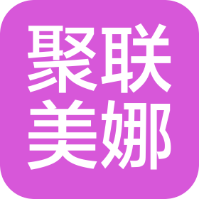 河南聚联美娜网络技术有限公司