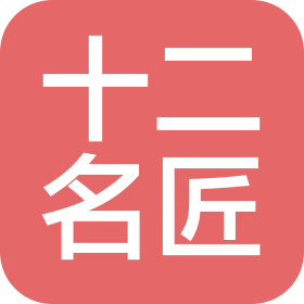 北京十二名匠装饰工程有限公司