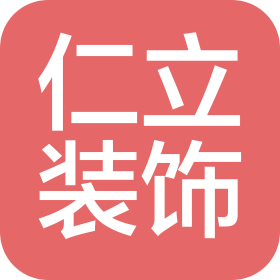 濮阳仁立装饰工程有限公司