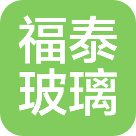 濮阳市福泰玻璃制品有限公司