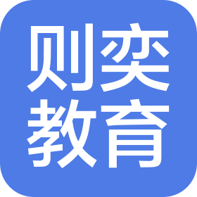 北京则奕教育科技有限公司