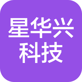 星华兴科技(天津)有限公司