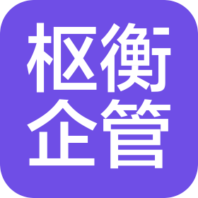 石家庄枢衡企业管理咨询有限公司