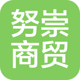 枝江市努崇商贸有限公司