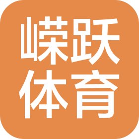 山西嵘跃体育文化有限公司