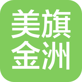 山西美旗金洲物业管理有限公司