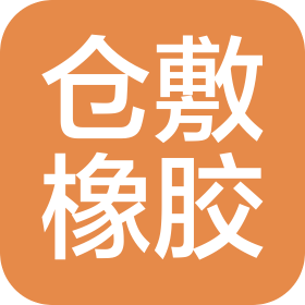 大连仓敷橡胶零部件有限公司