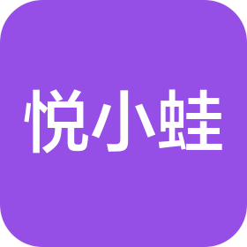 广州市悦小蛙餐饮有限公司