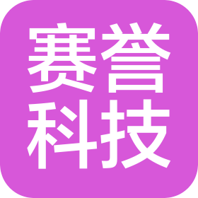 广州赛誉科技有限公司