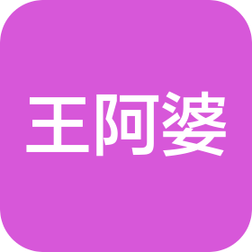 吉林省王阿婆餐饮研发有限公司