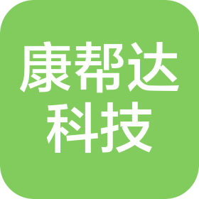 深圳市康帮达科技有限公司