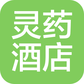 黑龙江灵药酒店管理有限公司