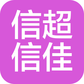 哈尔滨信超信佳轮胎销售有限公司