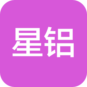 深圳市星铝家居有限公司