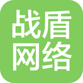 上海战盾网络科技有限公司