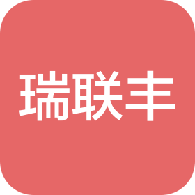 瑞联丰(上海)供应链管理有限公司