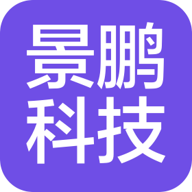 佛山市景鹏科技有限公司