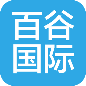 百谷(上海)國際貿(mào)易有限公司