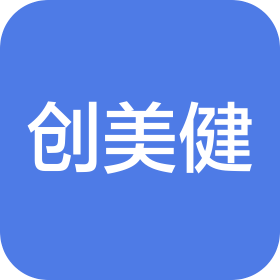 创美健国际贸易(上海)有限公司
