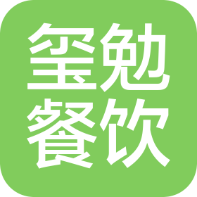 上海玺勉餐饮管理有限公司