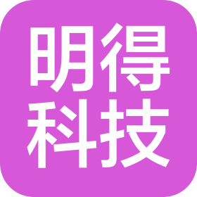 上海明得科技有限公司