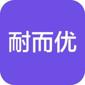 耐而优(东莞)模具配件有限公司